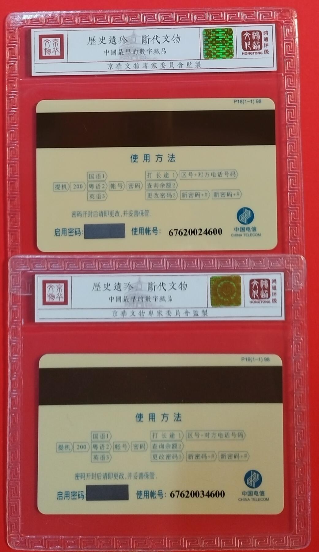 《鸿通俱乐部》拍卖第67期 12月10日21：00延时节拍 广东密码新卡新卡《河源邮局建局十周年》2全  鸿通  68分*2