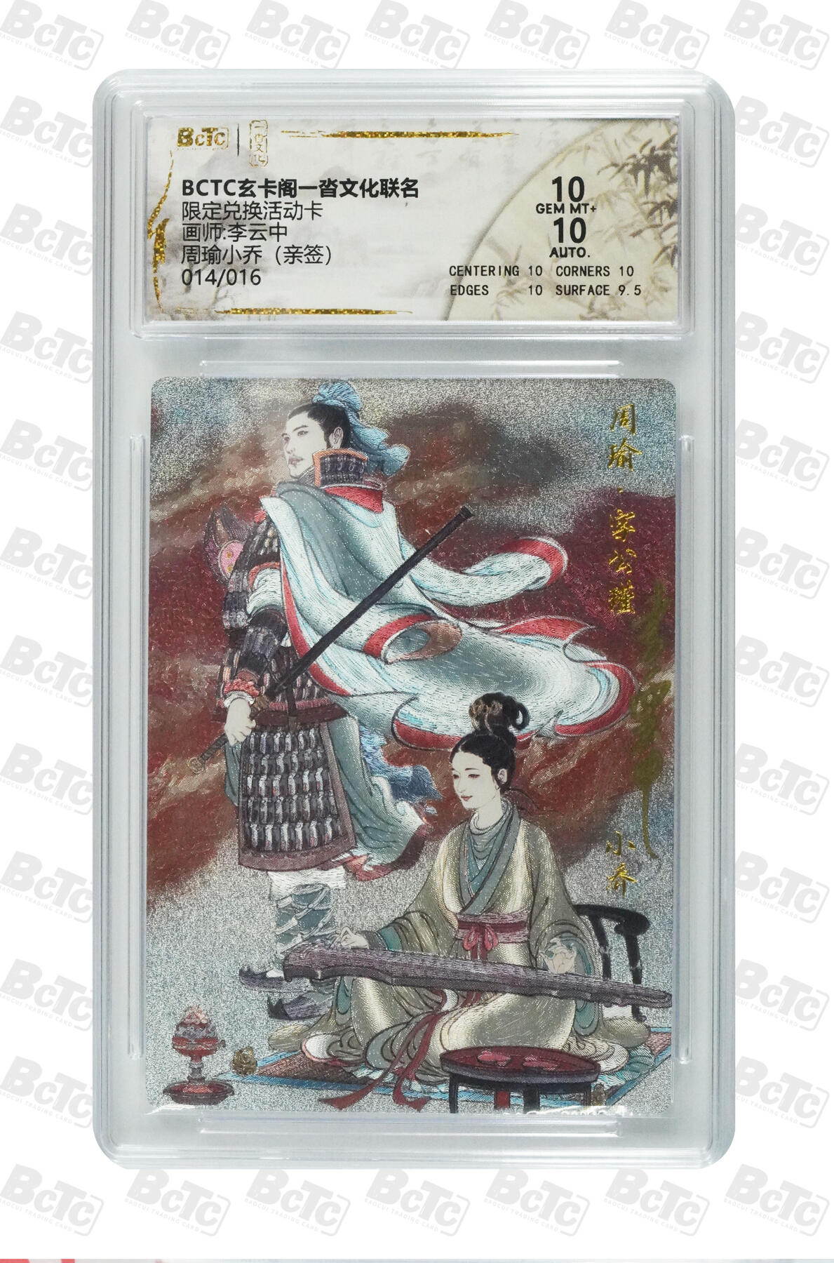 阳大大卡牌拍卖第86期（持续收拍品，周六晚上九点截拍，进群福利早知道）