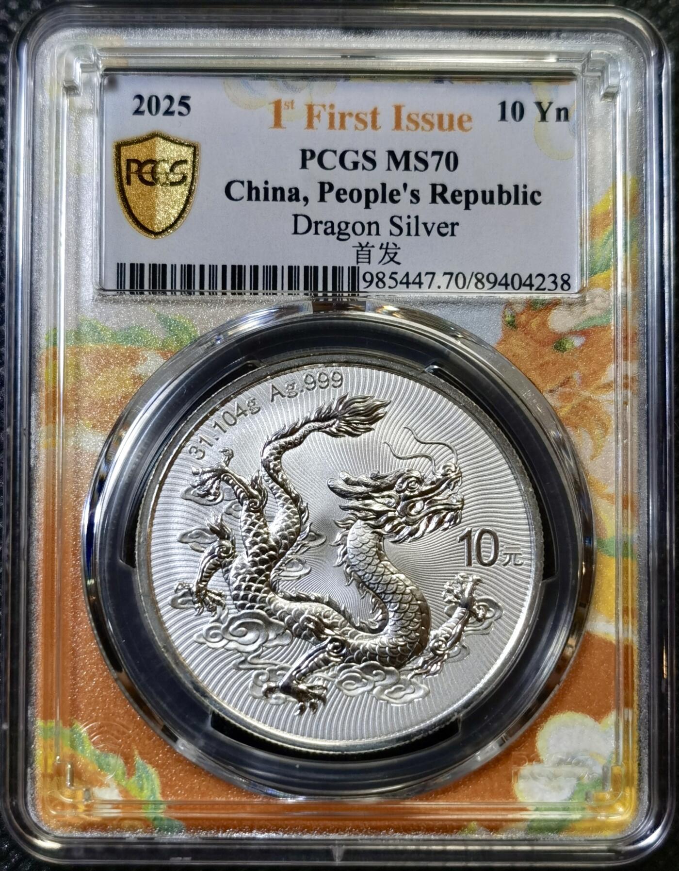 甄臻铺-世界币章拍卖（第43期）送拍享返佣金等优惠多多 PCGS-MS70 2025中国龙银币 1st Issue  首发龙盒