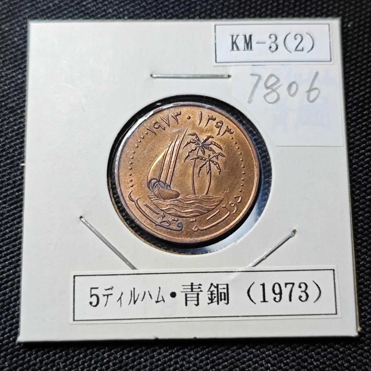 KK钱币收藏小铺 第378期  2月预留时间 周末发货  卡塔尔5迪拉姆