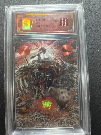 天玑星卡拍第148期《12.11周四截拍》持续收拍收评中 满赠卡需备注 - 百里卡牌 苍之飞鸿 山海经 蚩尤 错版 冷烫粗闪 保粹专属标