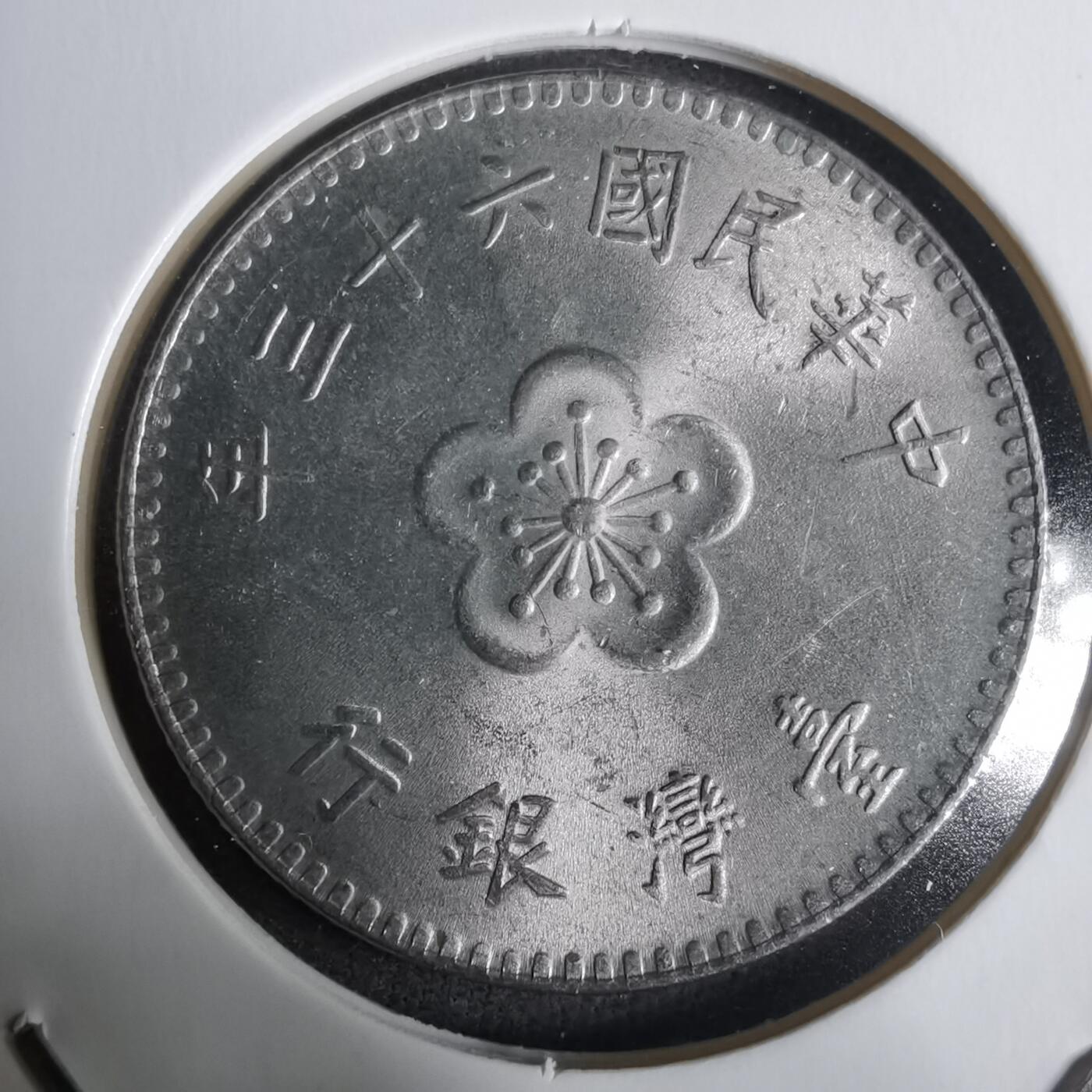 沼泽如烟--第928场 民国六十三年一元