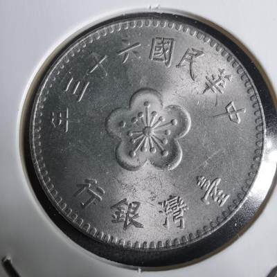 沼泽如烟--第928场 - 民国六十三年一元