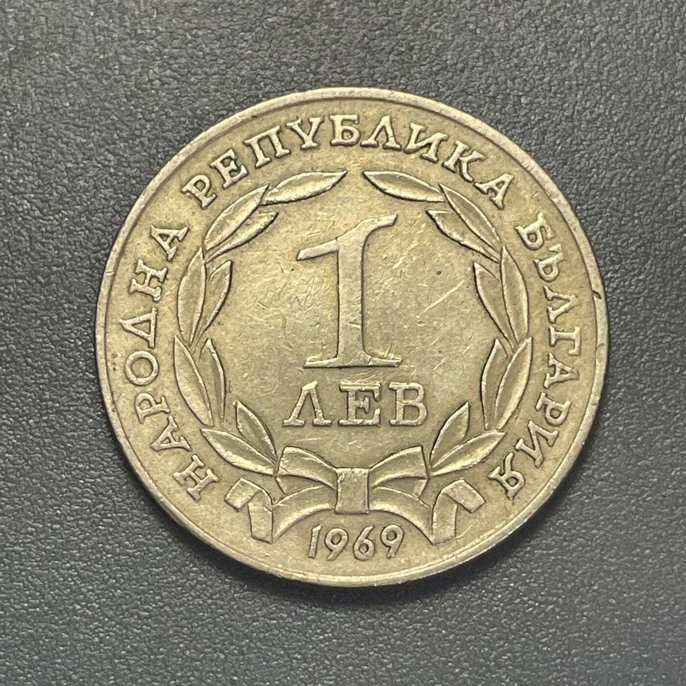 回流1215 保加利亚人民共和国1968年 脱离奥斯曼帝国统治90周年纪念币 索非亚亚历山大·涅夫斯基广场的骑马雕像（纪念解放领袖亚历山大二世）