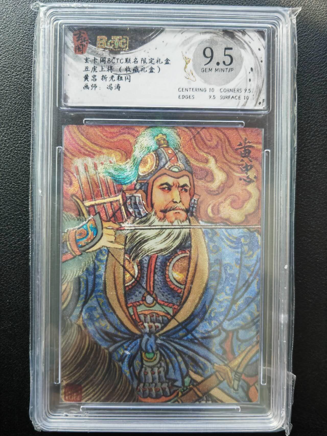 阳大大卡牌拍卖第86期（持续收拍品，周六晚上九点截拍，进群福利早知道） 【五虎】玄卡阁 五虎上将 冯涛 五虎上将一套5张 折光粗闪