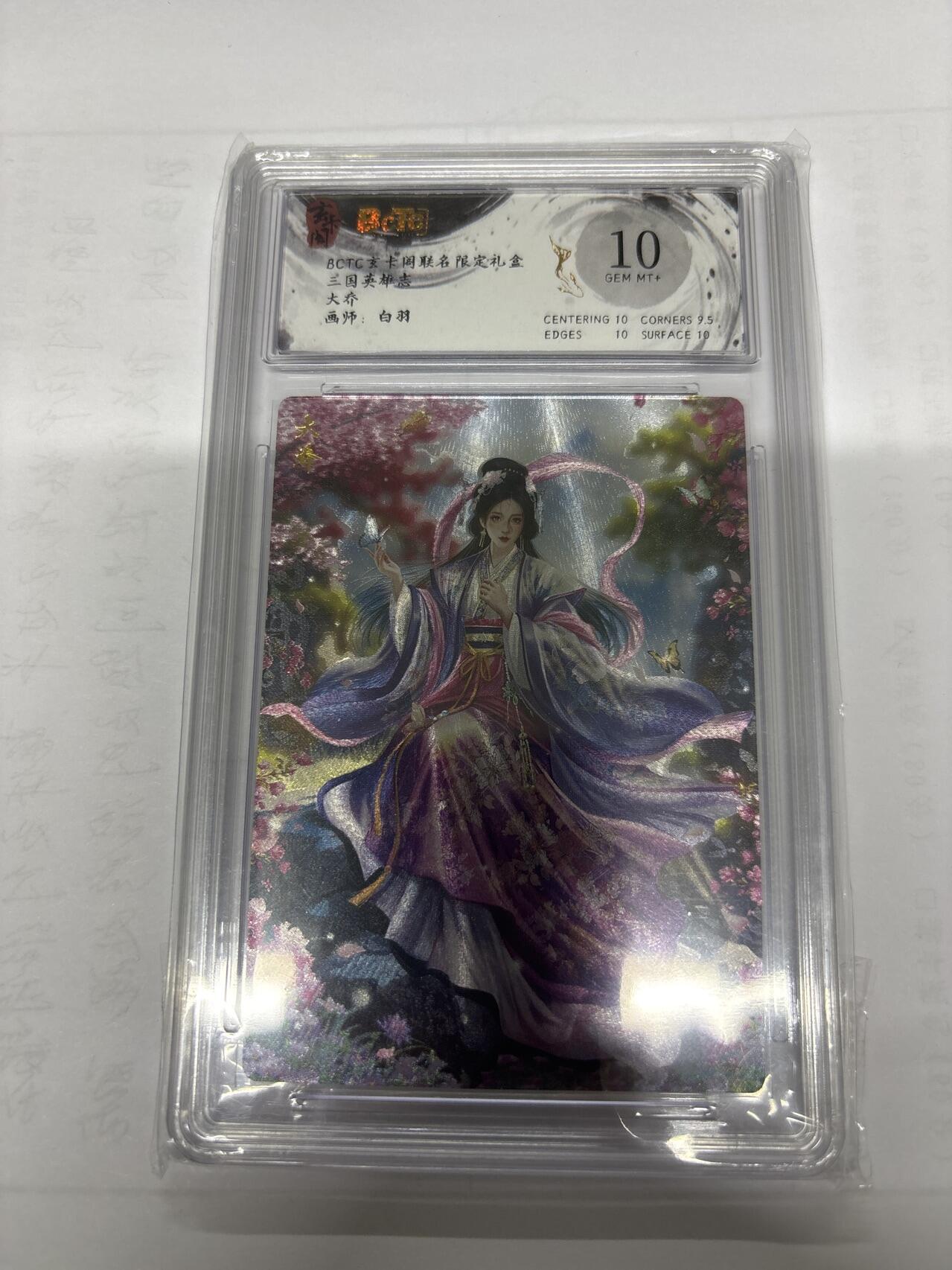 无忧无虑 第6期 出坑转让 随性拍卖 积攒人气 慢出不急 不寄存 默认微瑕 循环上架 介意勿拍  玄卡阁 白羽 大乔 10