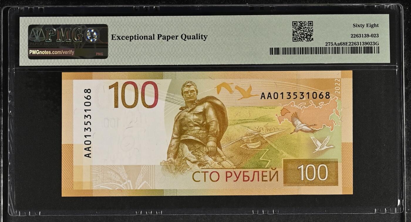 《艾美收藏》第224期-12.14周日外币超白金场 俄罗斯2022年首发AA冠100卢布PMG68E亚军分无47尾68 Pick#275Aa