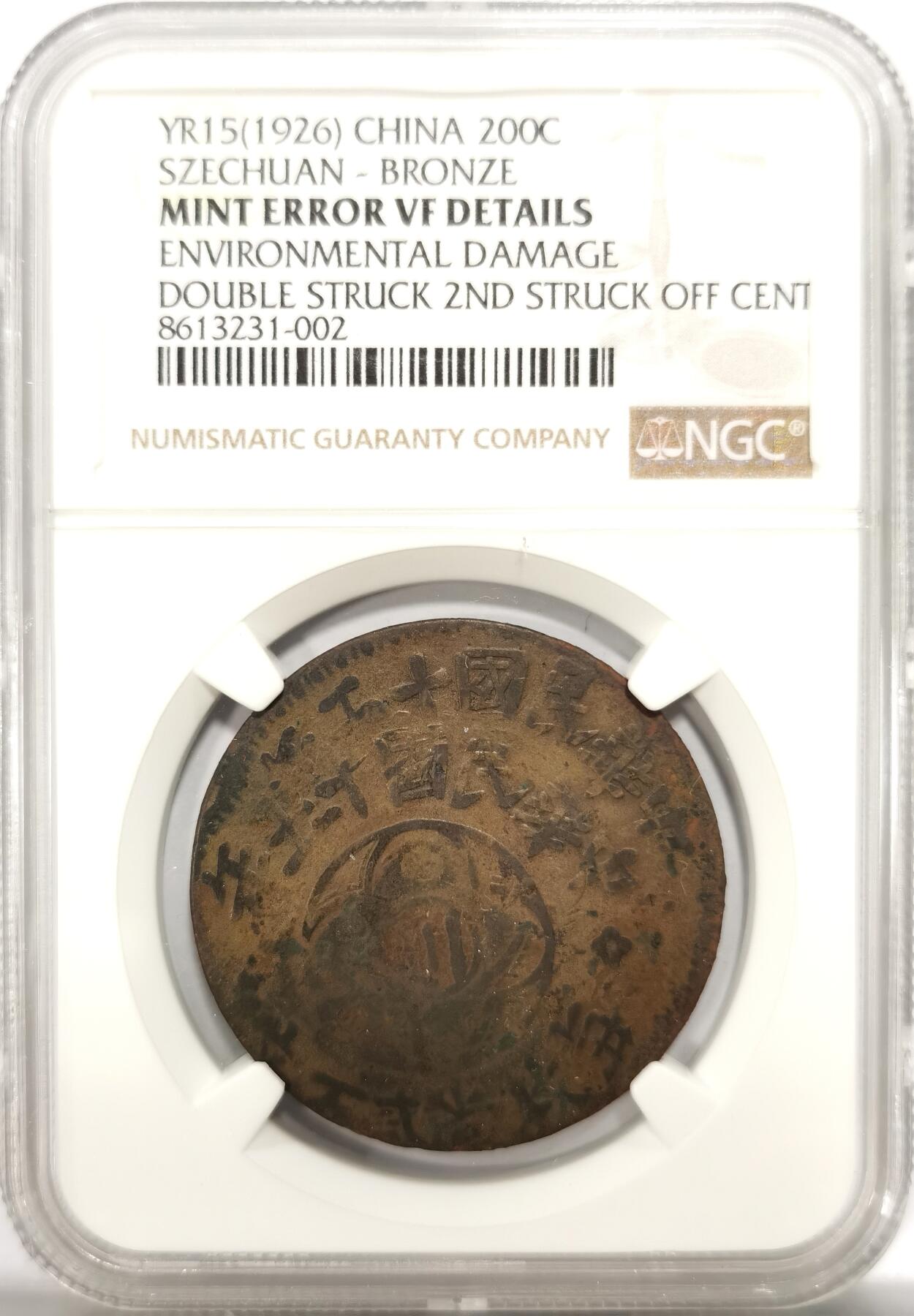 博洋堂世界钱币拍卖第151期（全场包邮） NGC Mint Error VFD 民国十五年中心川200文，少见复打叠加偏打