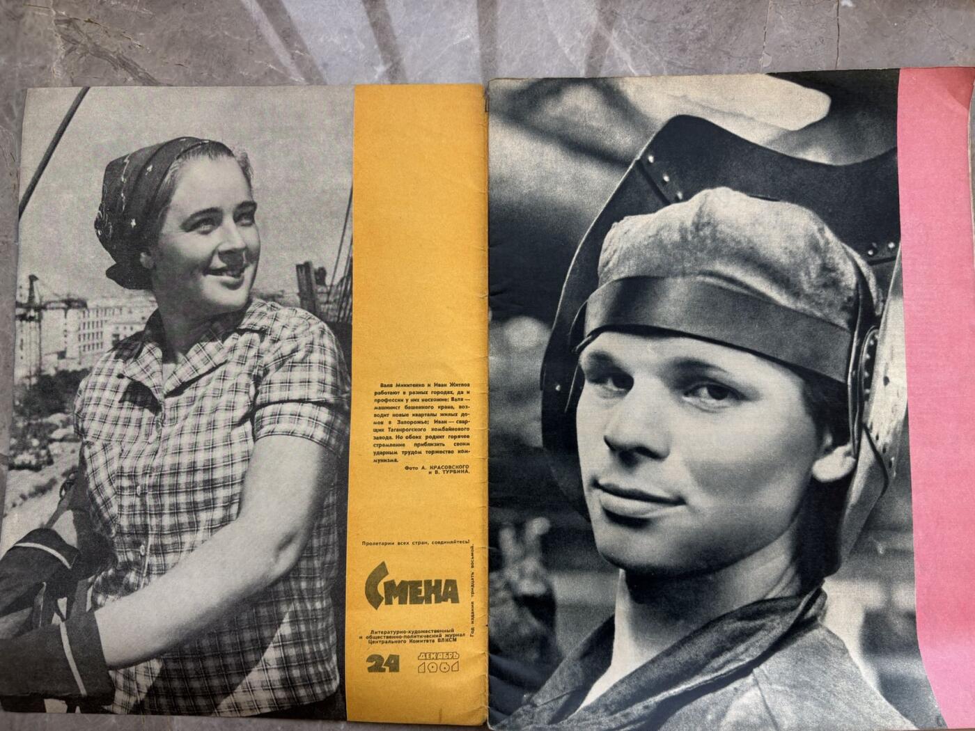 盛世勋华——号角文化勋章邮票专场拍卖第293期 苏联《Смена》（《接班人》）杂志，1961年第7期和第24期，是苏联面向青年的综合性杂志，创刊于1925年，内容涵盖文学、政治、文化、艺术等，具有鲜明的意识形态属性（如包含列宁相关内容），作为苏联青年杂志的代表，其内容是研究冷战时期苏联青年文化、意识形态宣传的重要一手资料，封面设计和排版也体现了当时的美学风格。