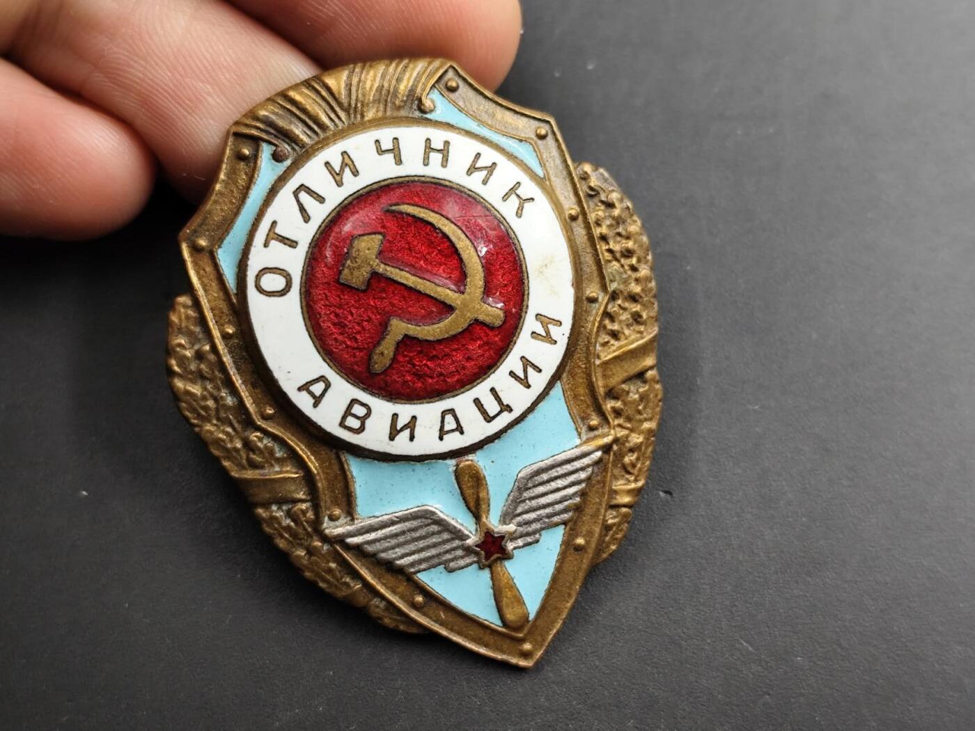 12月8日精品徽章专场 苏联优秀空军证章铜制珐琅 4-50年代版