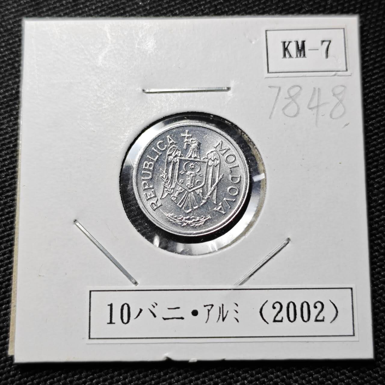 KK钱币收藏小铺 第378期  2月预留时间 周末发货  2002罗马尼亚10巴尼