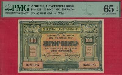 亚美尼亚1919年(1920年)100卢布 A冠 无4 实物图 UNC - 亚美尼亚1919年(1920年)100卢布 A冠 无4 实物图 UNC