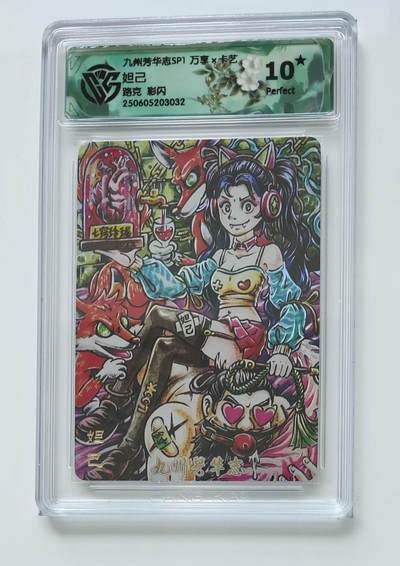 欢迎送拍、零成本上架，释放现金流，合理分配上拍卡品 - 【彩闪】路克 妲己 九州芳华志SP1万享×卡艺  分数：10★