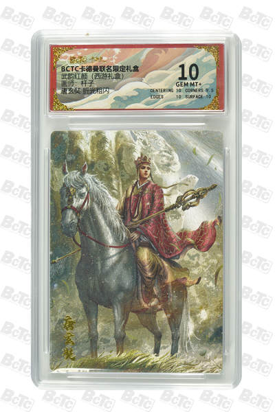 欢迎送拍、零成本上架，释放现金流，合理分配上拍卡品 - 【折光粗闪】杆子 唐玄奘  武韵红颜（西游礼盒） 卡德曼联名限定礼盒  分值10