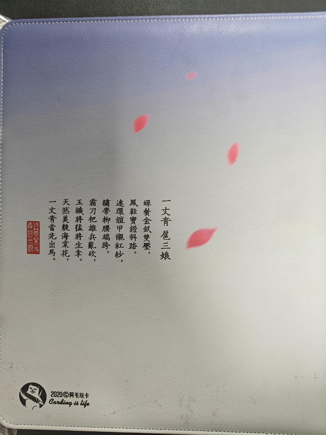 天玑星卡拍第148期《12.11周四截拍》持续收拍收评中 满赠卡需备注 阿毛玩卡 寻梦江湖 九宫活页空册 搭扣 有使用痕迹介意勿拍