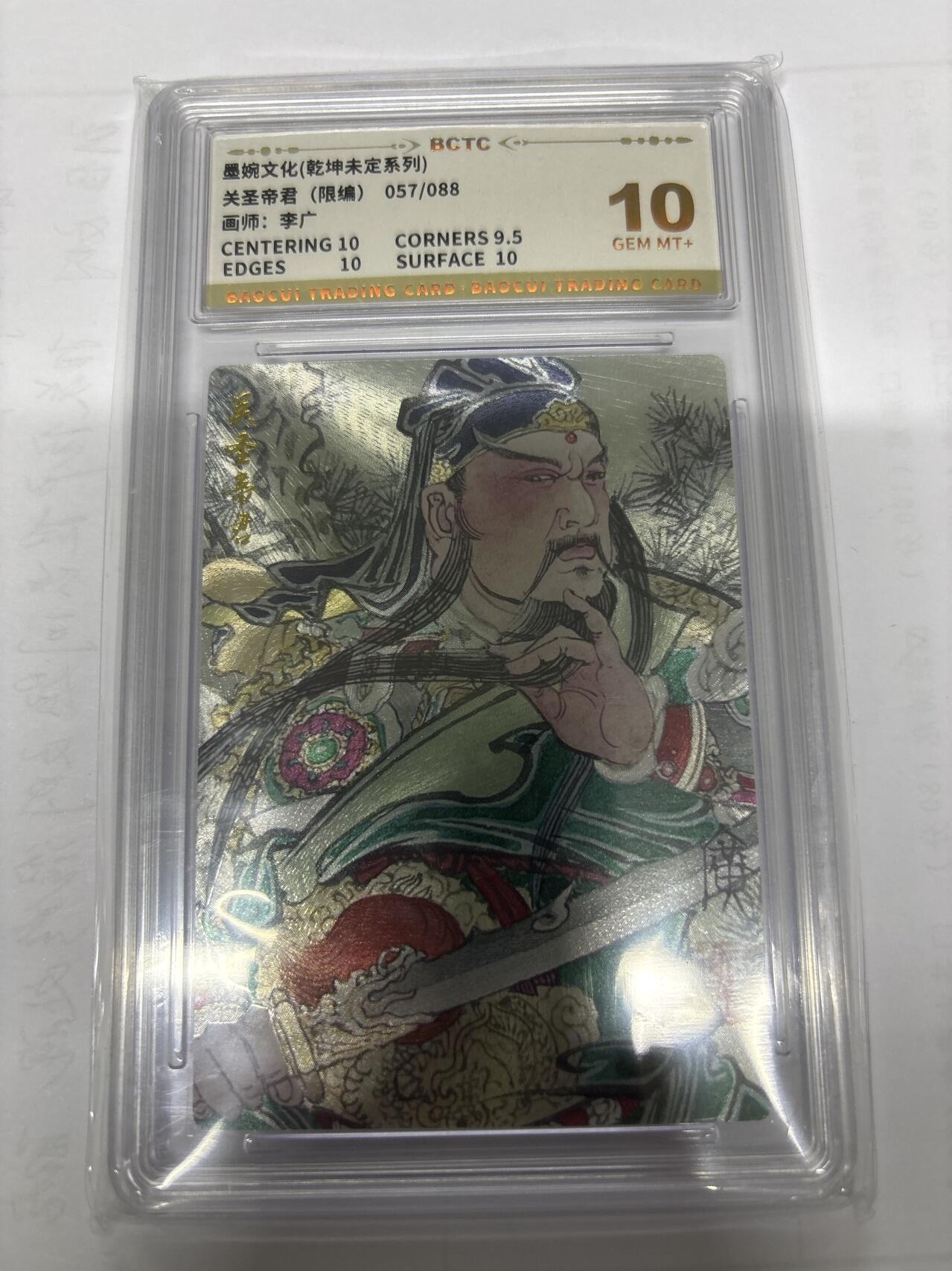 无忧无虑 第6期 出坑转让 随性拍卖 积攒人气 慢出不急 不寄存 默认微瑕 循环上架 介意勿拍  墨婉文化 李广 关圣帝君 限编10