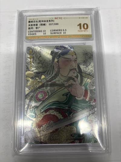 无忧无虑 第6期 出坑转让 随性拍卖 积攒人气 慢出不急 不寄存 默认微瑕 循环上架 介意勿拍  - 墨婉文化 李广 关圣帝君 限编10