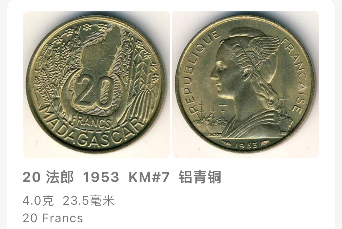 回流1215 美品 法属马达加斯加1953年10、20法郎两枚