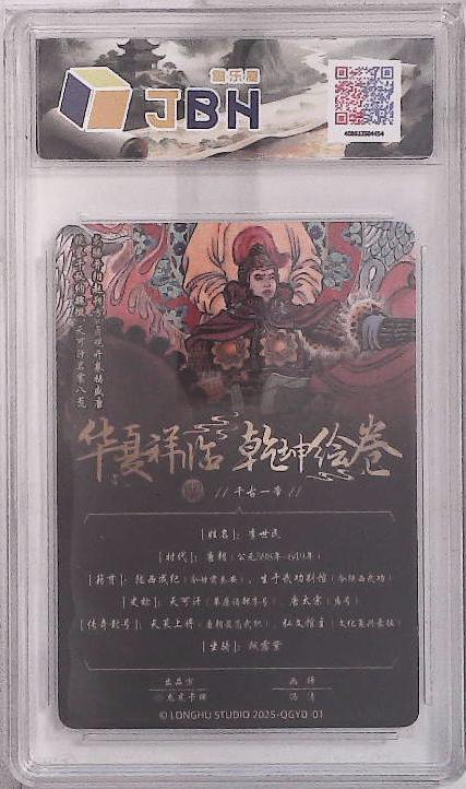 丫丫卡拍第20期（12月13日22点截拍） 龙虎卡牌 华夏祥临 乾坤绘卷 千古一帝 李世民 画师：冯涛