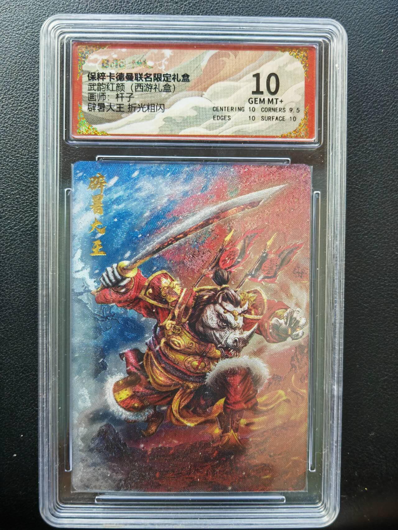 阳大大卡牌拍卖第86期（持续收拍品，周六晚上九点截拍，进群福利早知道） 【妖怪7人组】卡德曼 武韵红颜（西游礼盒） 杆子 妖怪一套7张