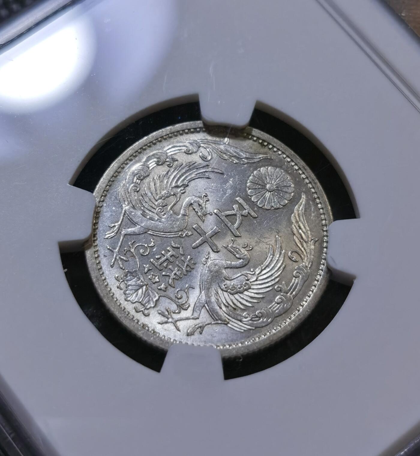 甄臻铺-世界币章拍卖（第43期）送拍享返佣金等优惠多多 NGC-MS63日本双凤五十钱银币 昭和十一年，2枚一组