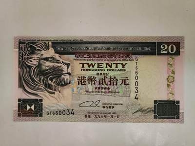 中港澳纸币专场251213第十五场 - 香港汇丰银行1996年20元，全新品相UNC。