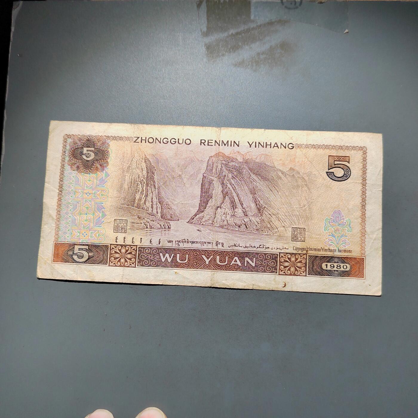 PCAI钱币 9-645  纸币小专场