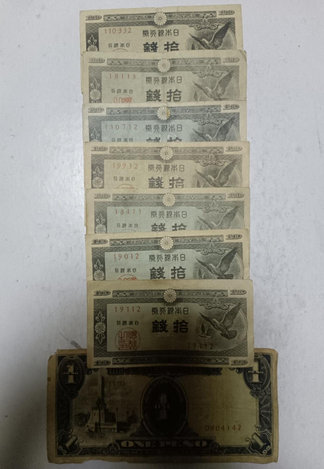 【20251213】非全新纸币和硬币第313场 日本8张纸币，有裂缝和缺口