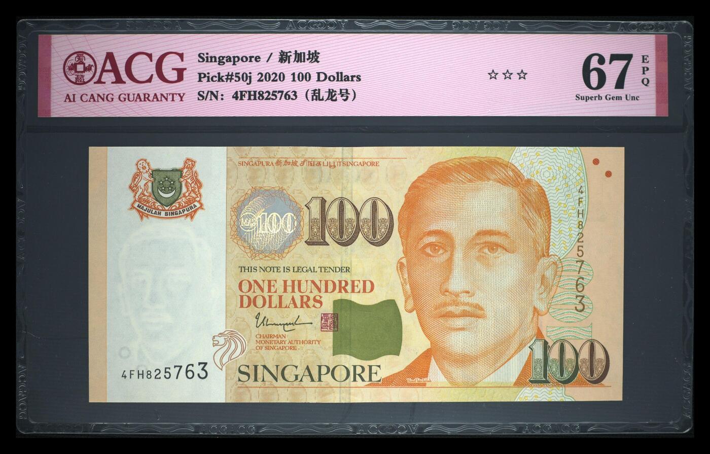 《艾美收藏》第224期-12.14周日外币超白金场 新加坡2020年100元爱藏评级67分乱龙号 Pick#50j