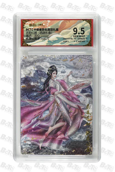 欢迎送拍、零成本上架，释放现金流，合理分配上拍卡品 - 【折光粗闪】兰心 铁扇公主  武韵红颜（西游礼盒）  卡德曼联名限定礼盒  分值9.5