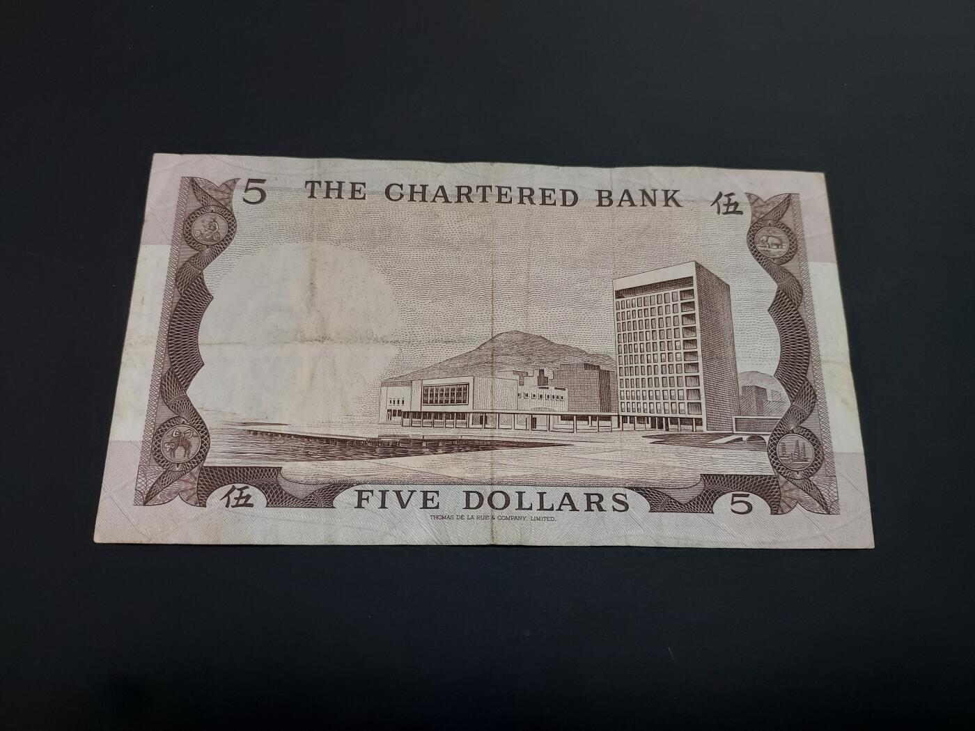 博彦收藏  12月15日 8点 钱币专场 全场包邮 香港 渣打5元 流通好品