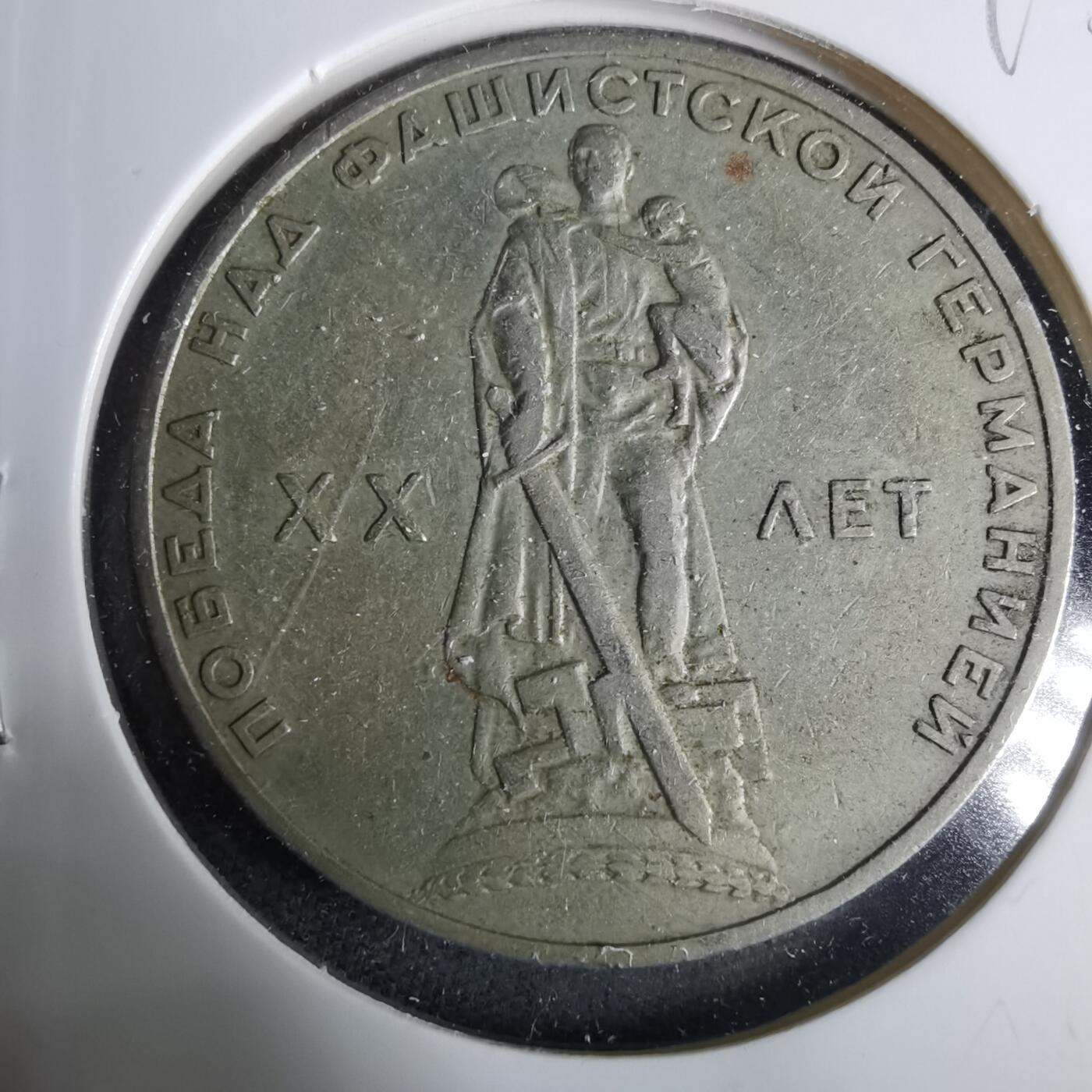 沼泽如烟--第929场 苏联纪念币