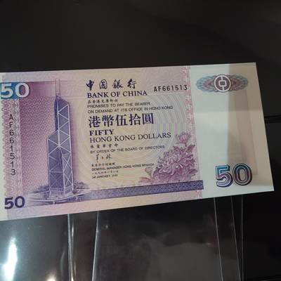 世界钱币～微拍第220期暨2025年第60期  最新货品（群里先挑剩）选购 - 1996香港中国银行50元 全新绝品无47尾号1513