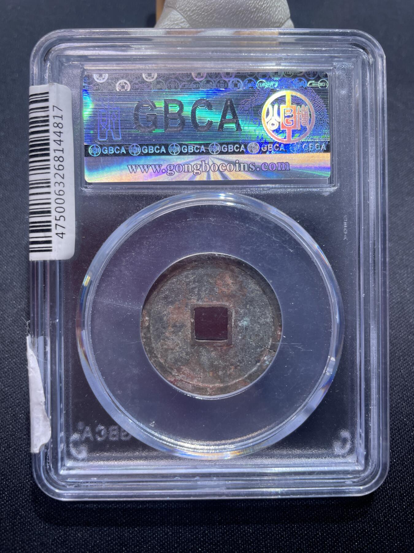 捡漏专场 金-大定通宝