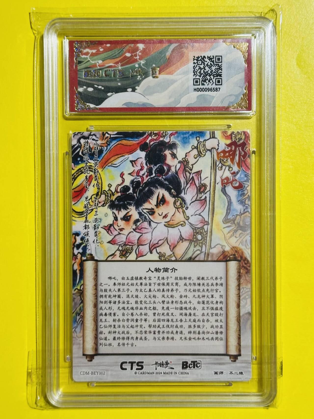 龙虎卡牌六七场 （无佣金，周六结拍，欢迎送拍） 【壳签】粗闪评级卡 卡德曼 不二猿封神 - 哪吒 10分