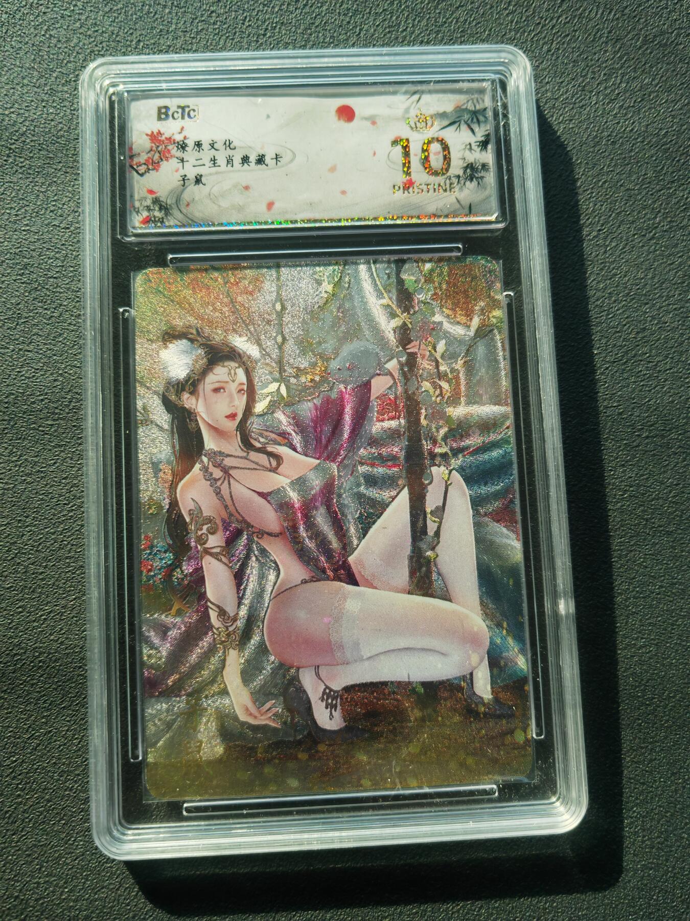 阳大大卡牌拍卖第86期（持续收拍品，周六晚上九点截拍，进群福利早知道） 【保粹爆金10星】燎原文化 十二生肖典藏卡 子鼠双服饰 巴丁 折光粗闪