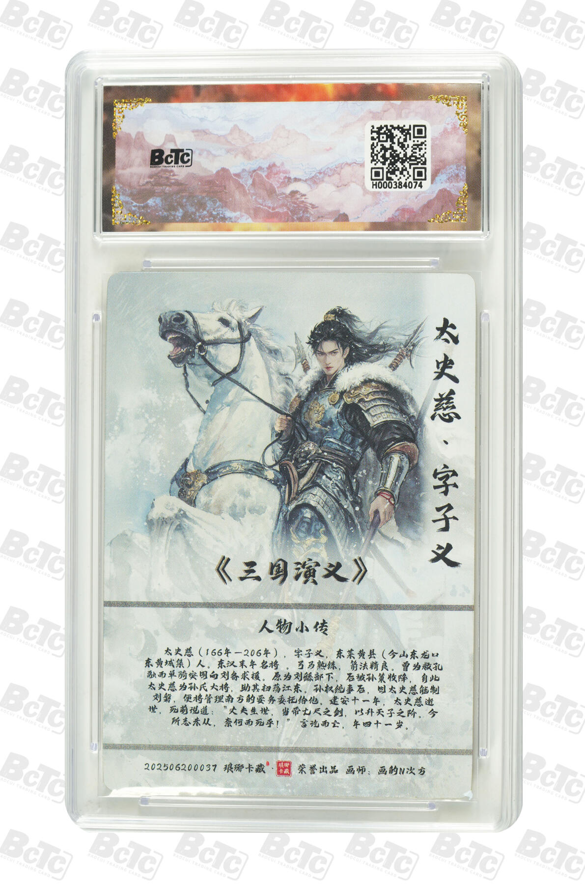 欢迎送拍、零成本上架，释放现金流，合理分配上拍卡品 【水墨异画】画的N次方 太史慈  霸业丹青第二章 琅琊卡藏联名限定礼盒  分值10星