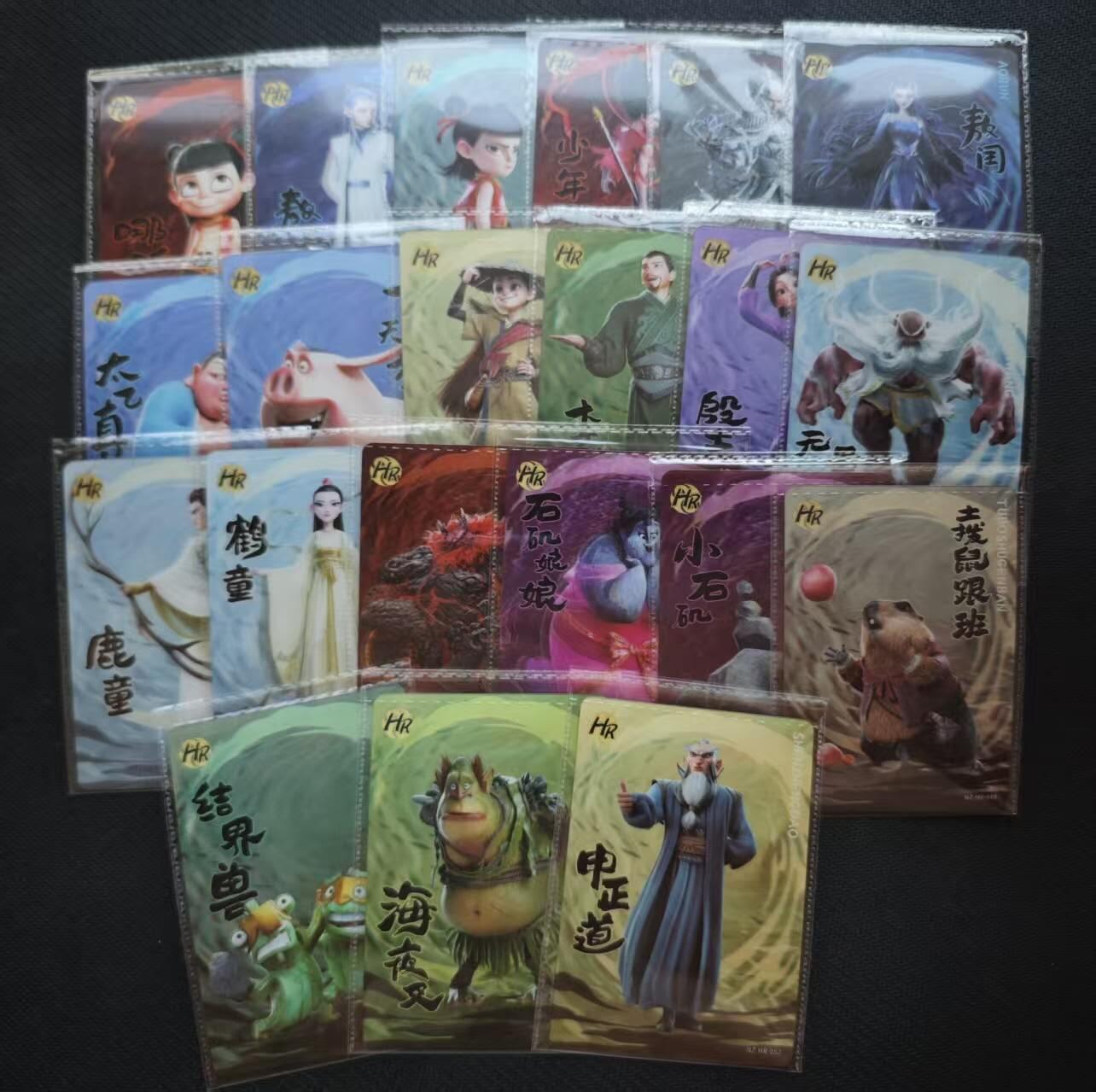 龙虎卡牌六七场 （无佣金，周六结拍，欢迎送拍） 21张全 卡游哪吒 hr卡一套