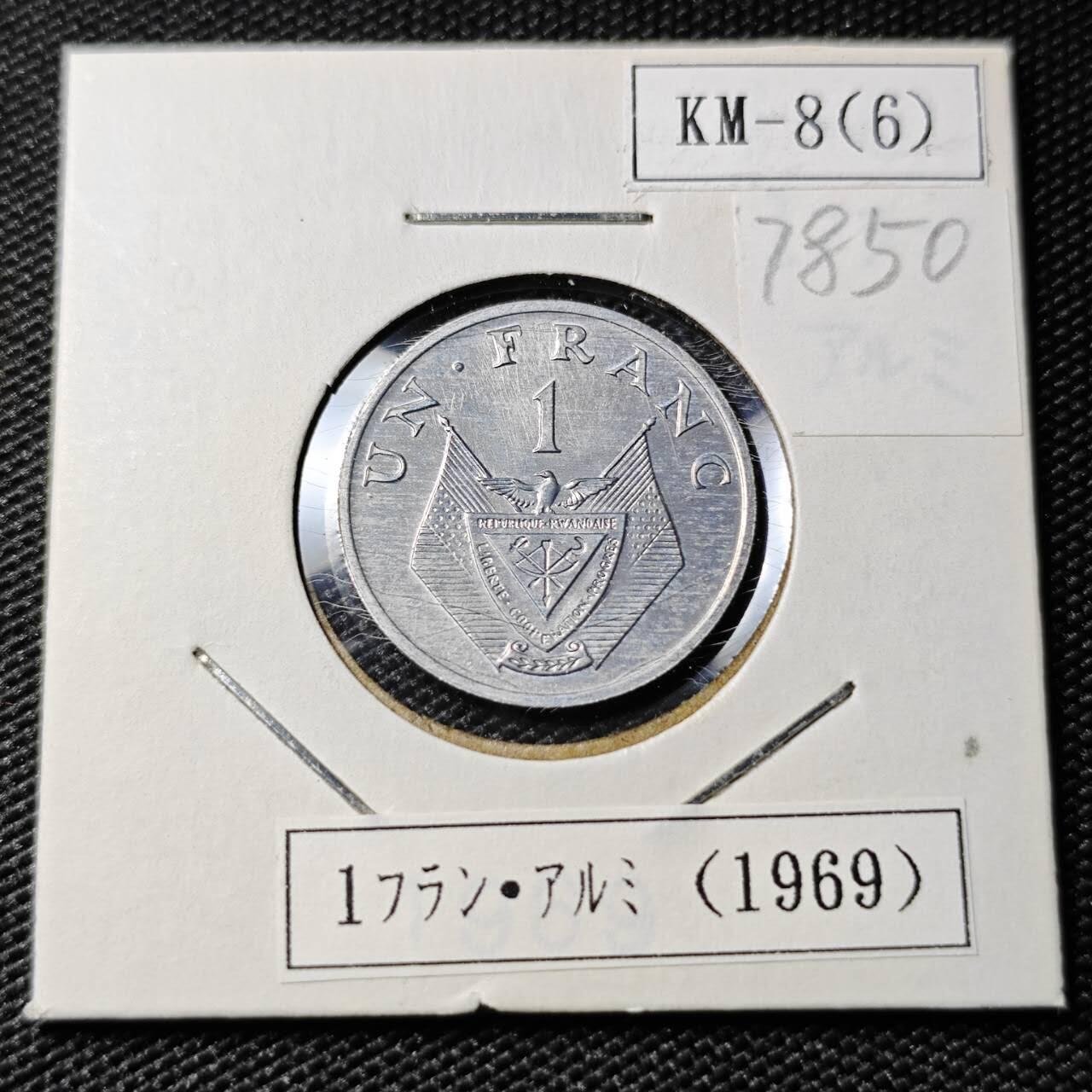 KK钱币收藏小铺 第378期  2月预留时间 周末发货  1969卢旺达1法郎 好品