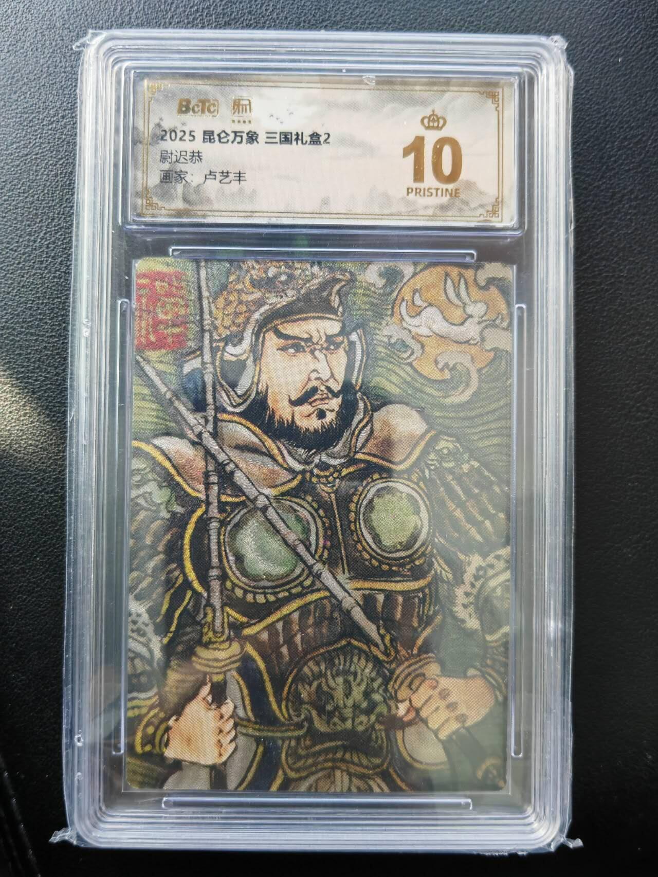 阳大大卡牌拍卖第86期（持续收拍品，周六晚上九点截拍，进群福利早知道）