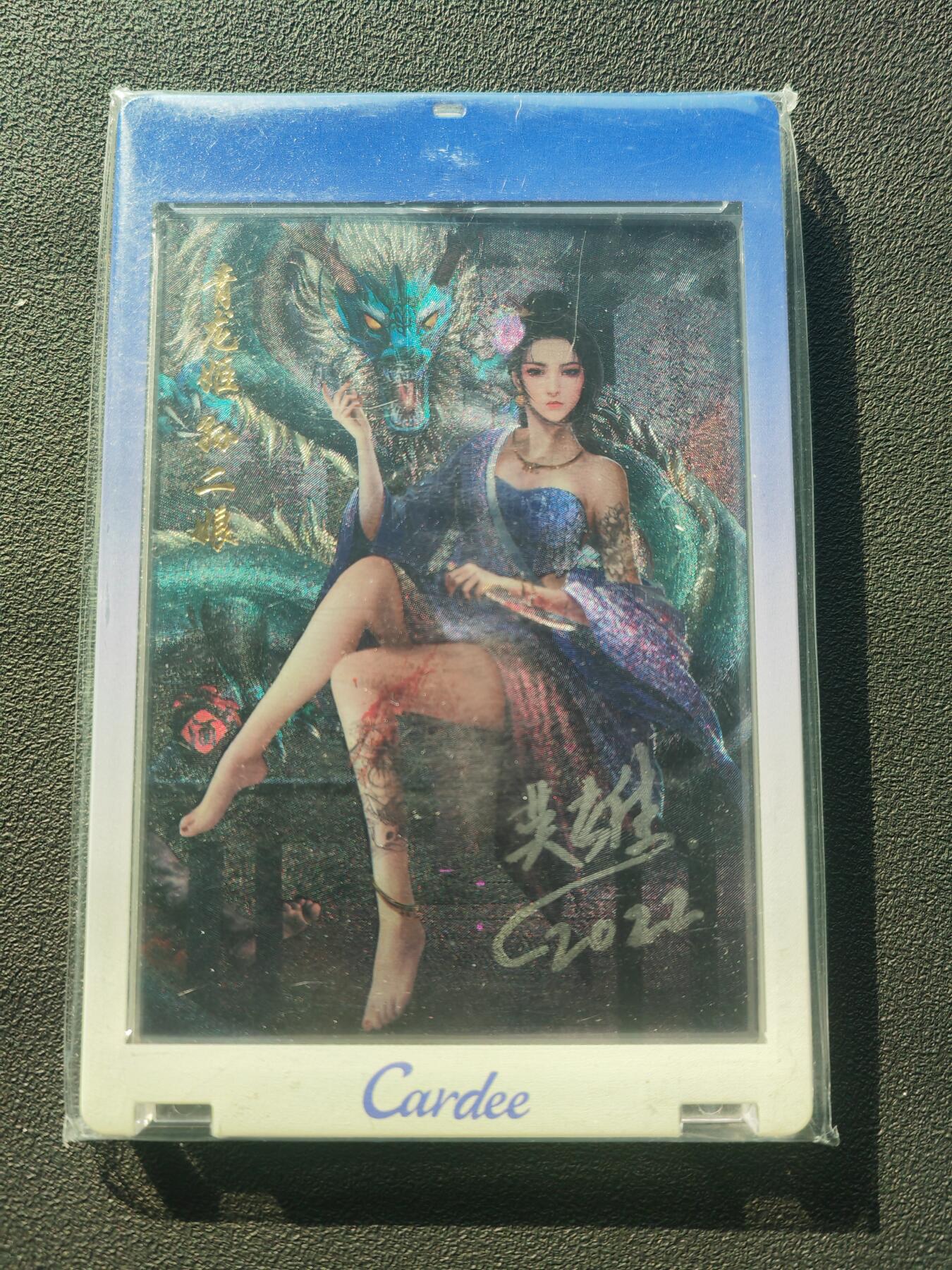 阳大大卡牌拍卖第86期（持续收拍品，周六晚上九点截拍，进群福利早知道） 【亲签】华夏巾帼群芳谱 水浒神姬篇 青龙姬 孙二娘 英雄亲签 2022 折光粗闪 带卡帝乐专属色卡砖