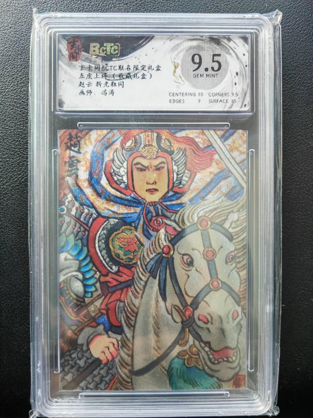 阳大大卡牌拍卖第86期（持续收拍品，周六晚上九点截拍，进群福利早知道） 【五虎】玄卡阁 五虎上将 冯涛 五虎上将一套5张 折光粗闪