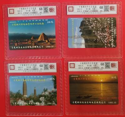 《鸿通俱乐部》拍卖第67期 12月10日21：00延时节拍 - 宁夏田村新卡《宁夏电话号码升七位》4全  鸿通  68分*4