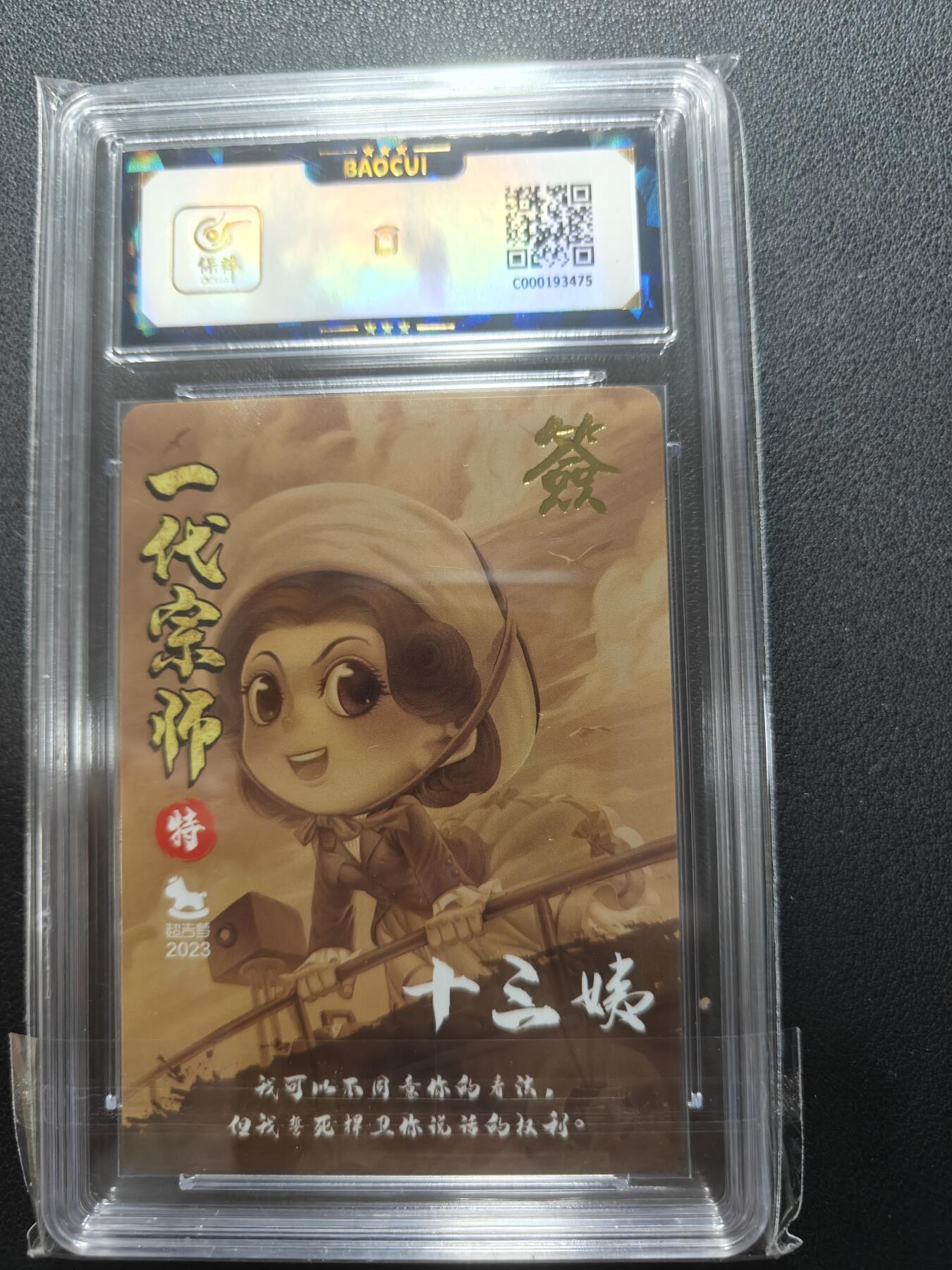 天玑星卡拍第148期《12.11周四截拍》持续收拍收评中 满赠卡需备注 【亲签卡】超吉梦卡牌 一代宗师 十三姨 保粹9.5 AUTO10