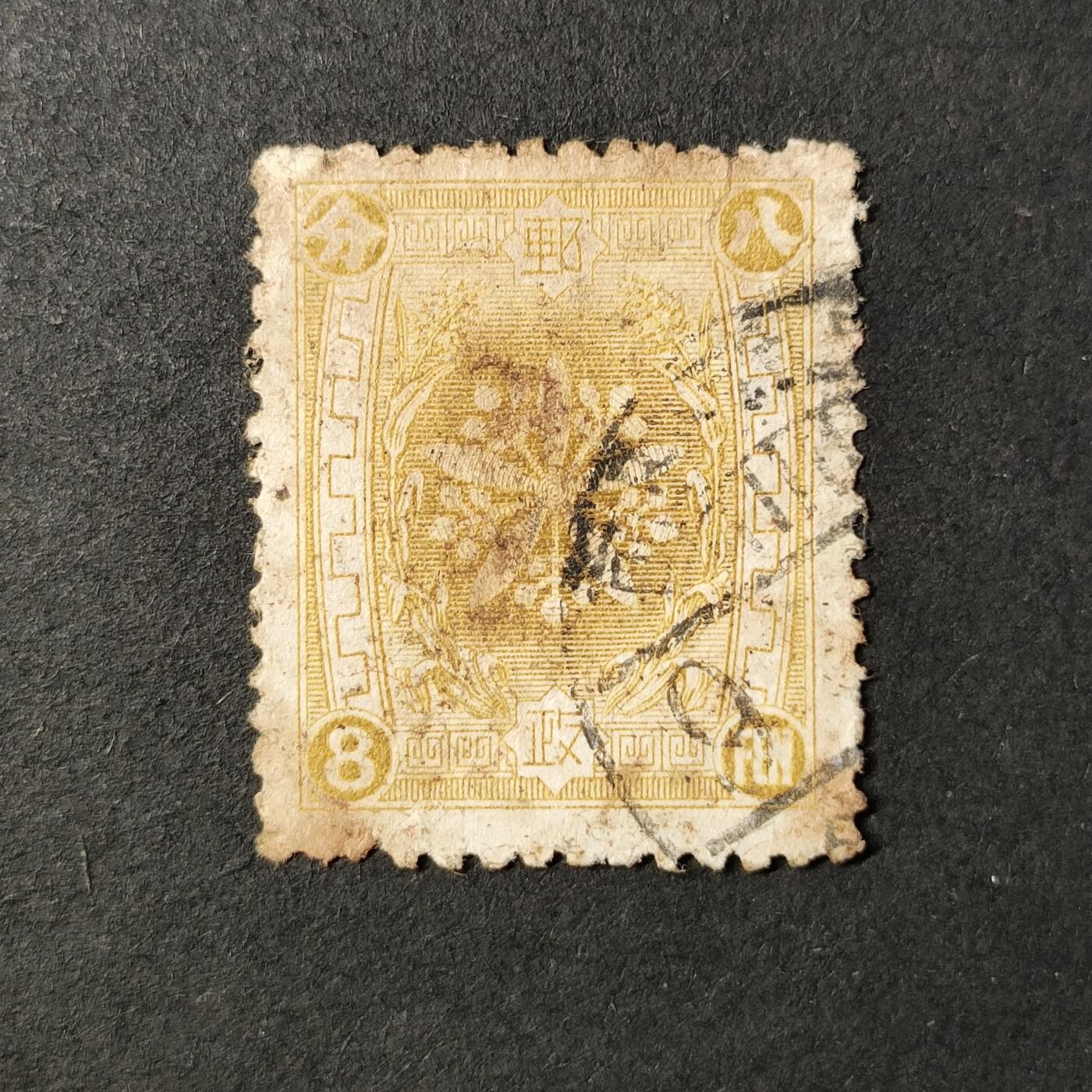 ↓君缘收藏677期☞钱币邮品↓无佣金、可寄存、满30元包邮  伪满洲国邮票，1935年满通3兰花御纹章邮票