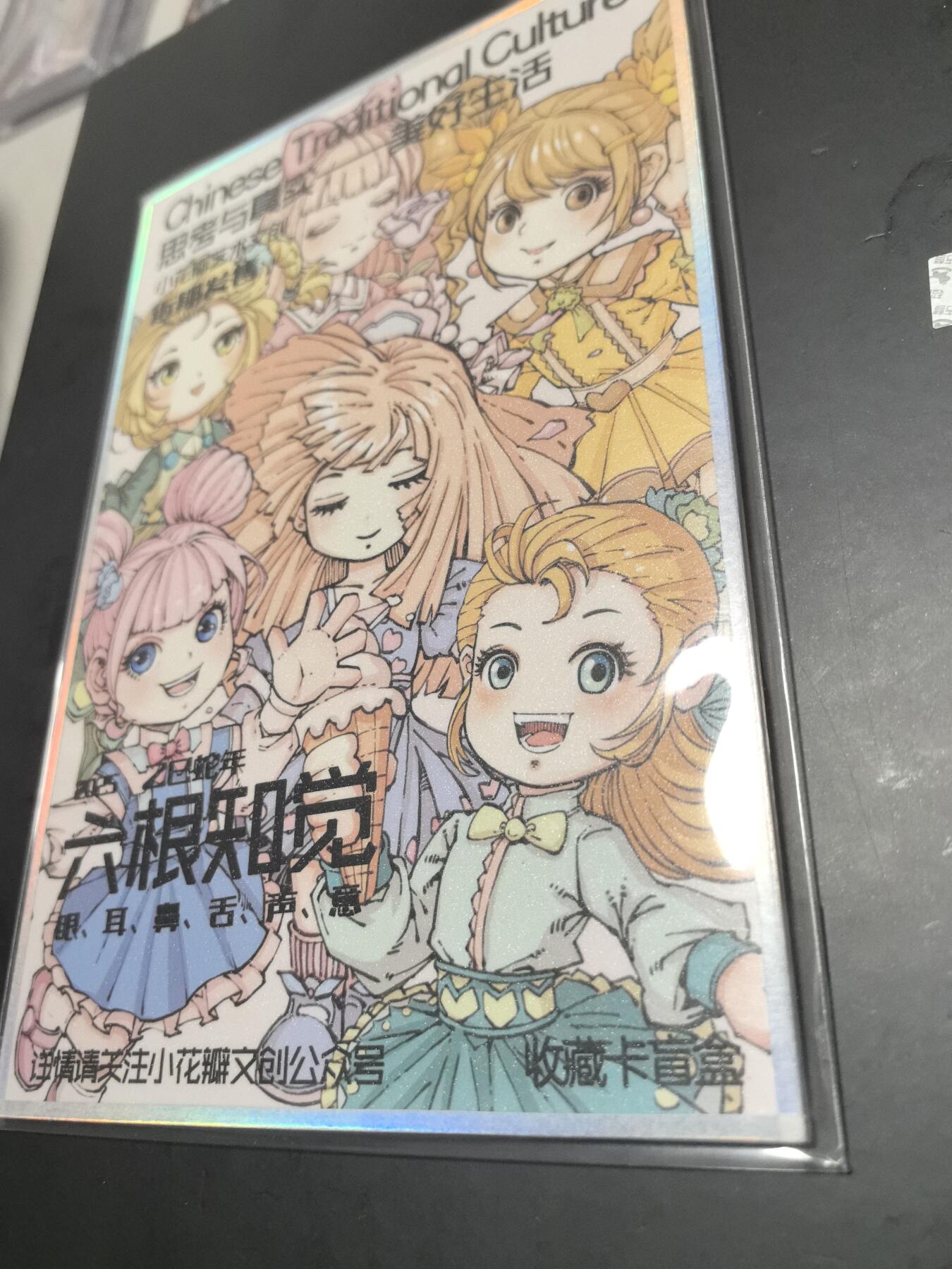 卡牌限时026期专场（20日晚22点截拍） 小花瓣-美好生活-A5大色纸六根知觉