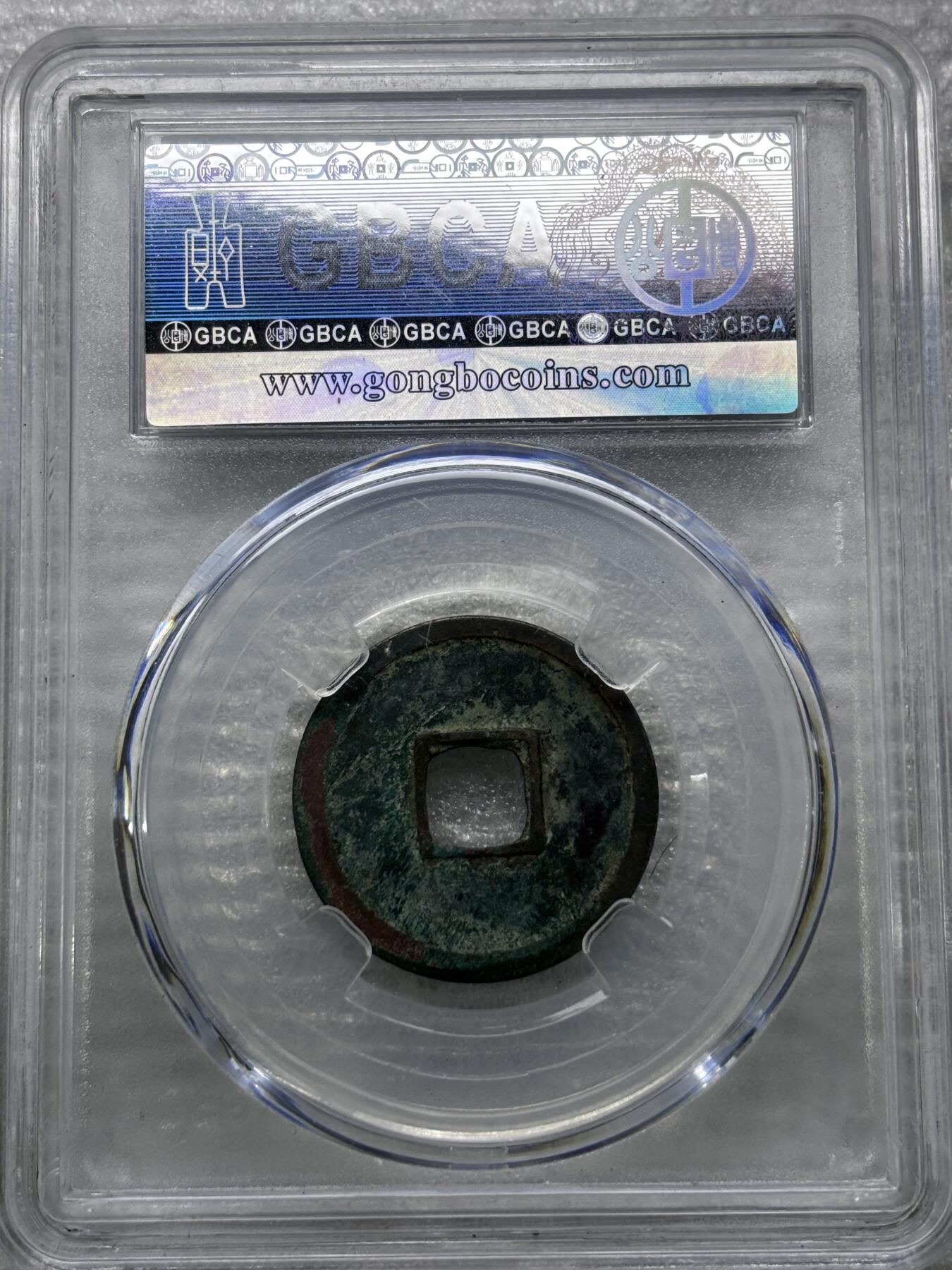 文馨钱币收藏第 284 场，【 长期接收代拍品】老藏家拍品南朝鲜李承晚时期货币，泰国大型纪念币，土耳其各时期及各国套币场 公博评级 美 85 分，开元通宝