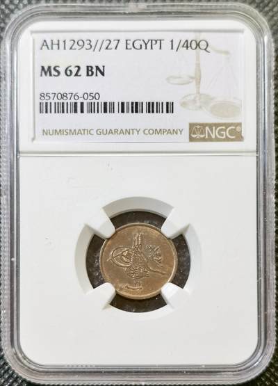 甄臻铺-世界币章拍卖（第43期）送拍享返佣金等优惠多多 - NGC-MS62BN 埃及AH1293 1/40格西小铜币，非常好的品相状态，温润铜光，很少见的品种