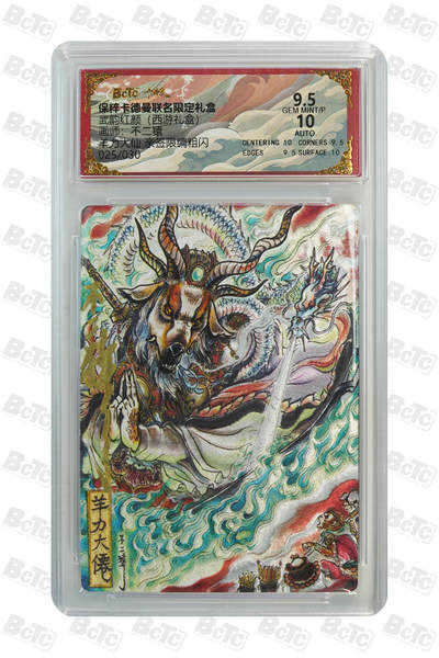 阳大大卡牌拍卖第86期（持续收拍品，周六晚上九点截拍，进群福利早知道） - 【亲签】卡德曼 武韵红颜（西游礼盒） 不二猿 羊力大仙 亲签限编025/030