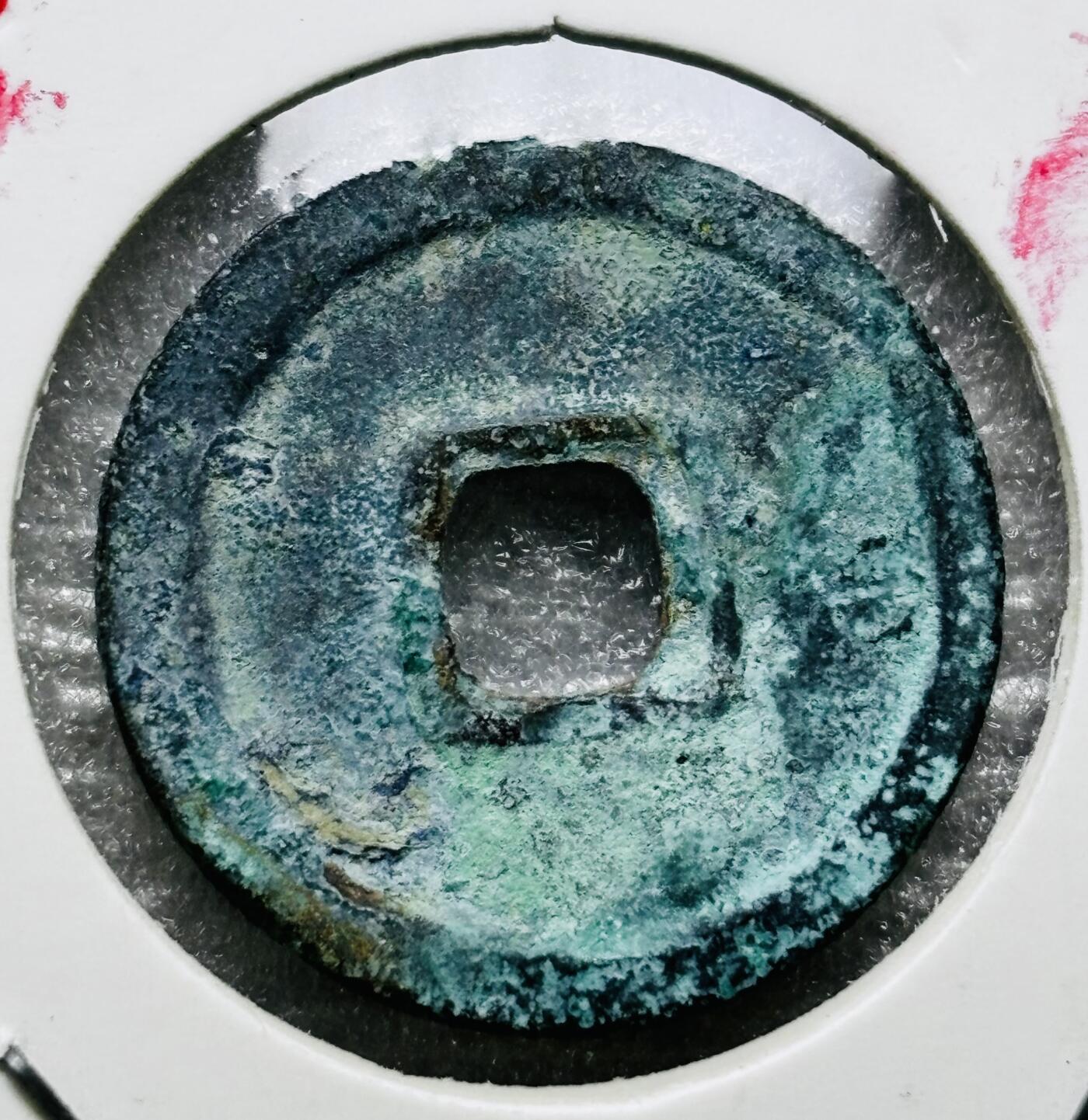 文馨钱币收藏第 284 场，【 长期接收代拍品】老藏家拍品南朝鲜李承晚时期货币，泰国大型纪念币，土耳其各时期及各国套币场 美锈永乐通宝